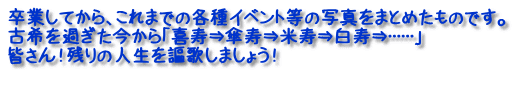 ƂĂA܂ł̊eCxg̎ʐ^܂Ƃ߂̂łB Ê߂uˎP˕Ď˔˥v FIc̐l搉̂܂傤I 